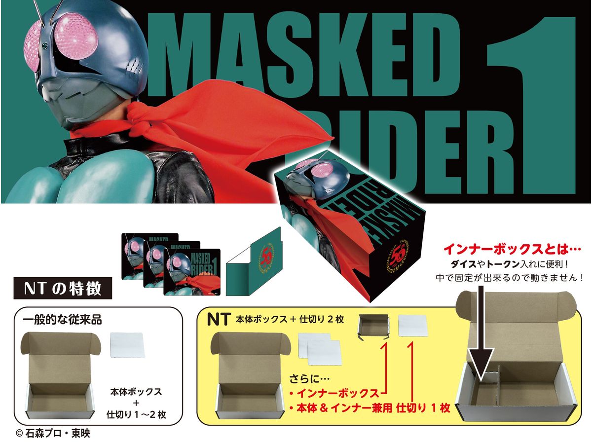 仮面ライダー1号 イラストカードボックスNT (ネクストターン) | HLJ.co.jp