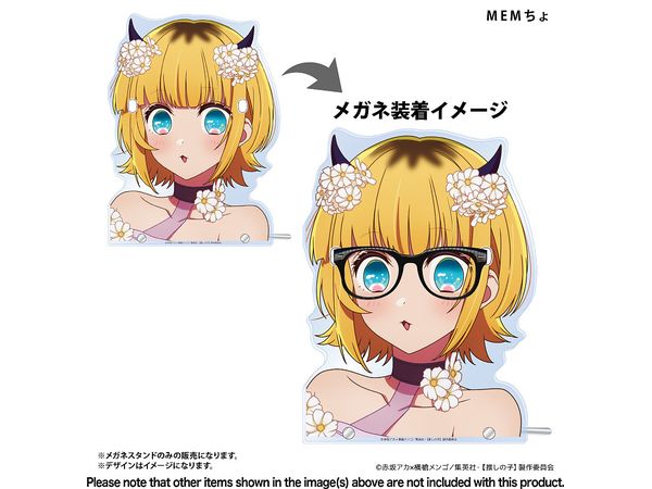 推しの子 メガネスタンド MEMちょ | HLJ.co.jp