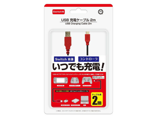 Nintendo Switch: USB充電ケーブル 2m | HLJ.co.jp