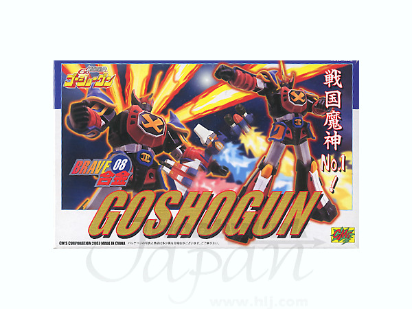 BRAVE合金 08 ゴーショーグン