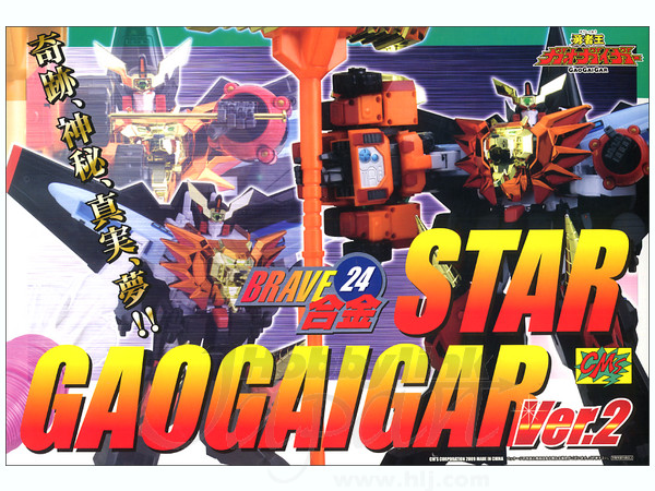 特撮 STAR GAOGAIGAR BRAVE 02 スターガオガイガー Ver.2 | HLJ.co.jp