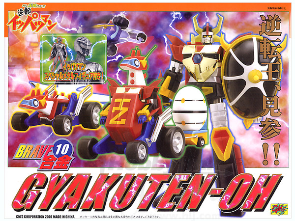 BRAVE合金 逆転イッパツマン 三冠王 シーエムズコーポレーション