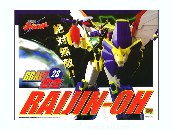 BRAVE合金 ライジンオー | HLJ.co.jp