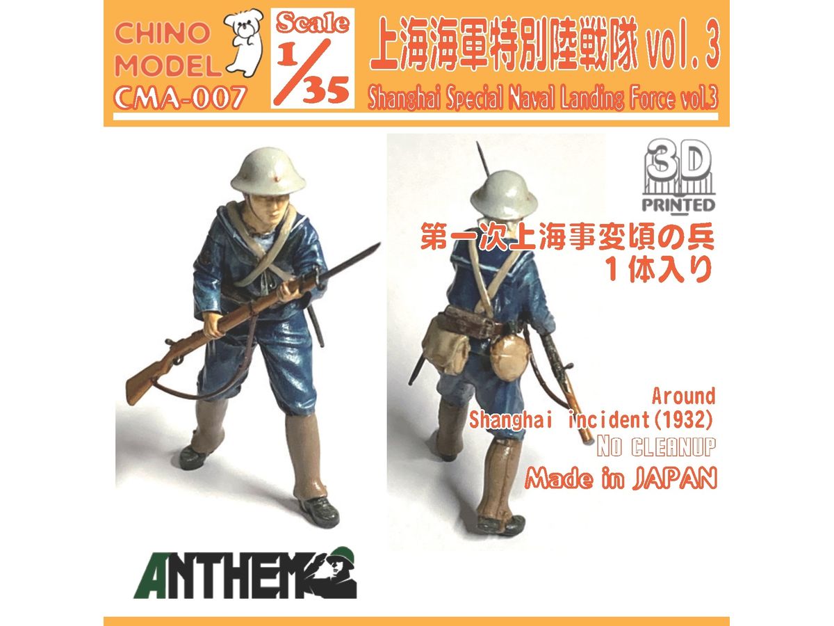 1/35 上海特別陸戦隊 vol.3 | HLJ.co.jp