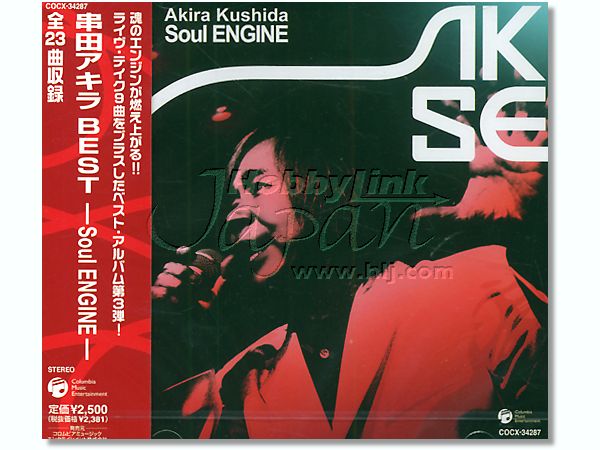 CD 【CD】串田アキラBEST~Soul ENGINE~