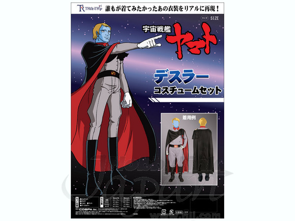 宇宙戦艦ヤマト デスラー コスチュームセット 送料無料 宇宙戦艦ヤマト