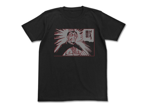 三国志 げぇっ 関羽tシャツ Black L By コスパ ホビーリンク ジャパン