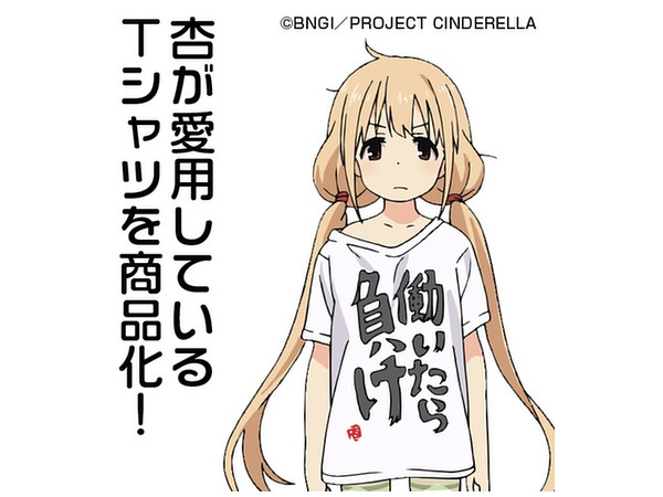 アイドルマスター 双葉杏の働いたら負けtシャツ ホワイト S By コスパ ホビーリンク ジャパン アイドルマスター 双葉杏の働いたら負けtシャツ ホワイト S By コスパ ホビーリンク ジャパン