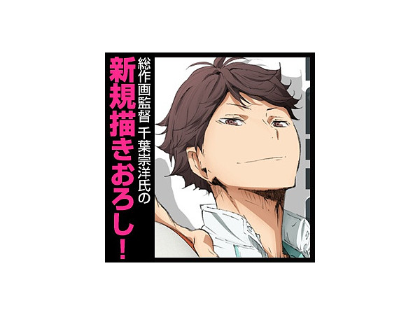 ハイキュー!! セカンドシーズン 及川徹 ビッグタオル | HLJ.co.jp