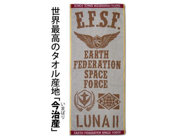 地球連邦宇宙軍 ミリタリージャガードタオル By コスパ ホビーリンク ジャパン