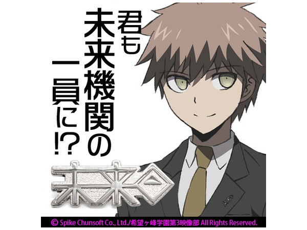 ダンガンロンパ3 The End Of 希望ヶ峰学園 未来機関ピンバッジ By コスパ ホビーリンク ジャパン ダンガンロンパ3 The End Of 希望ヶ峰学園 未来機関ピンバッジ By コスパ ホビーリンク ジャパン