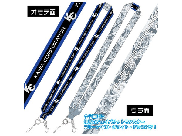 遊戯王デュエルモンスターズ: KCネックストラップ 海馬瀬人特注Ver