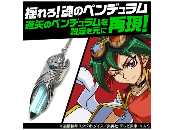 遊戯王 遊矢のペンデュラム By コスパ ホビーリンク ジャパン 遊戯王 遊矢のペンデュラム By コスパ ホビーリンク ジャパン