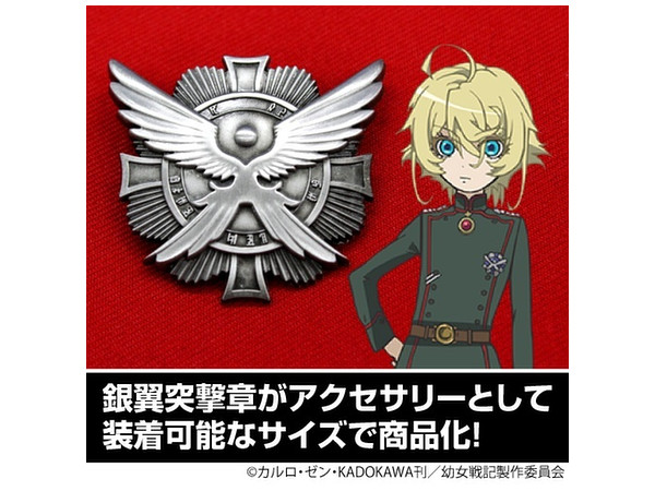 【箱イタミあり】幼女戦記　銀翼突撃章　1/1スケールレプリカ 箱イタミあり】幼女戦記 銀翼突撃章 1/1スケールレプリカ - メルカリ