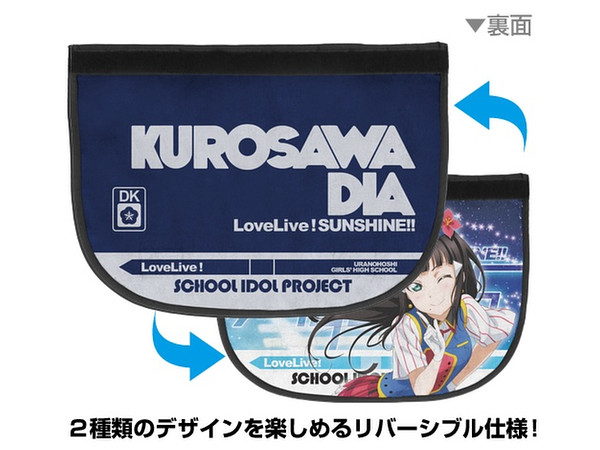 黒澤ダイヤ リバーシブルメッセンジャーバッグ ラブライブサンシャイン ラブライブ!サンシャイン!!: 黒澤ダイヤ リバーシブル