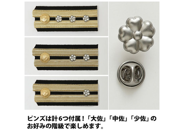 艦隊これくしょん -艦これ-: 提督肩章セット | HLJ.co.jp