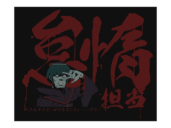 Re:ゼロから始める異世界生活: 怠惰担当 ペテルギウス Tシャツ/SUMI-S