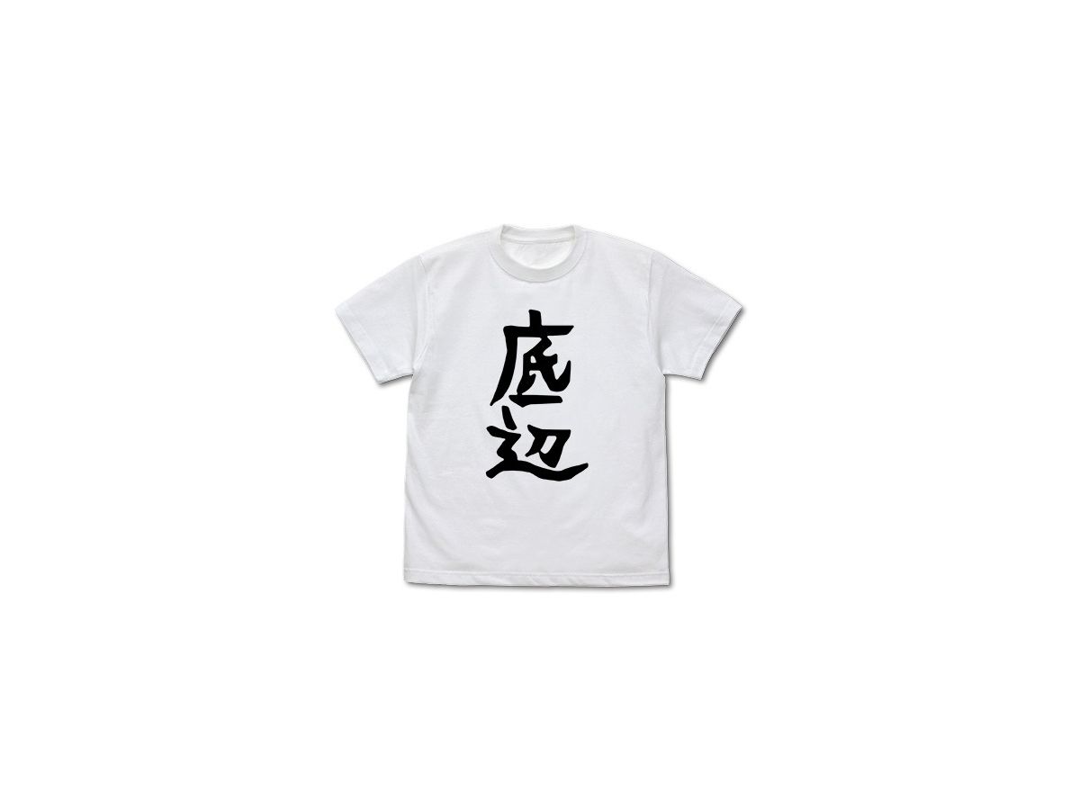 邪神ちゃんドロップキック ぺこら愛用 Tシャツ 底辺ver White S By コスパ ホビーリンク ジャパン