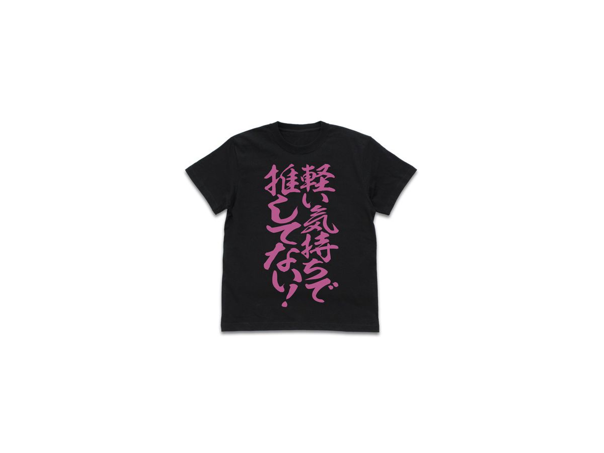 夢見りあむの軽い気持ちで推してない Tシャツ Black S By コスパ ホビーリンク ジャパン 夢見りあむの軽い気持ちで推してない Tシャツ Black S By コスパ ホビーリンク ジャパン