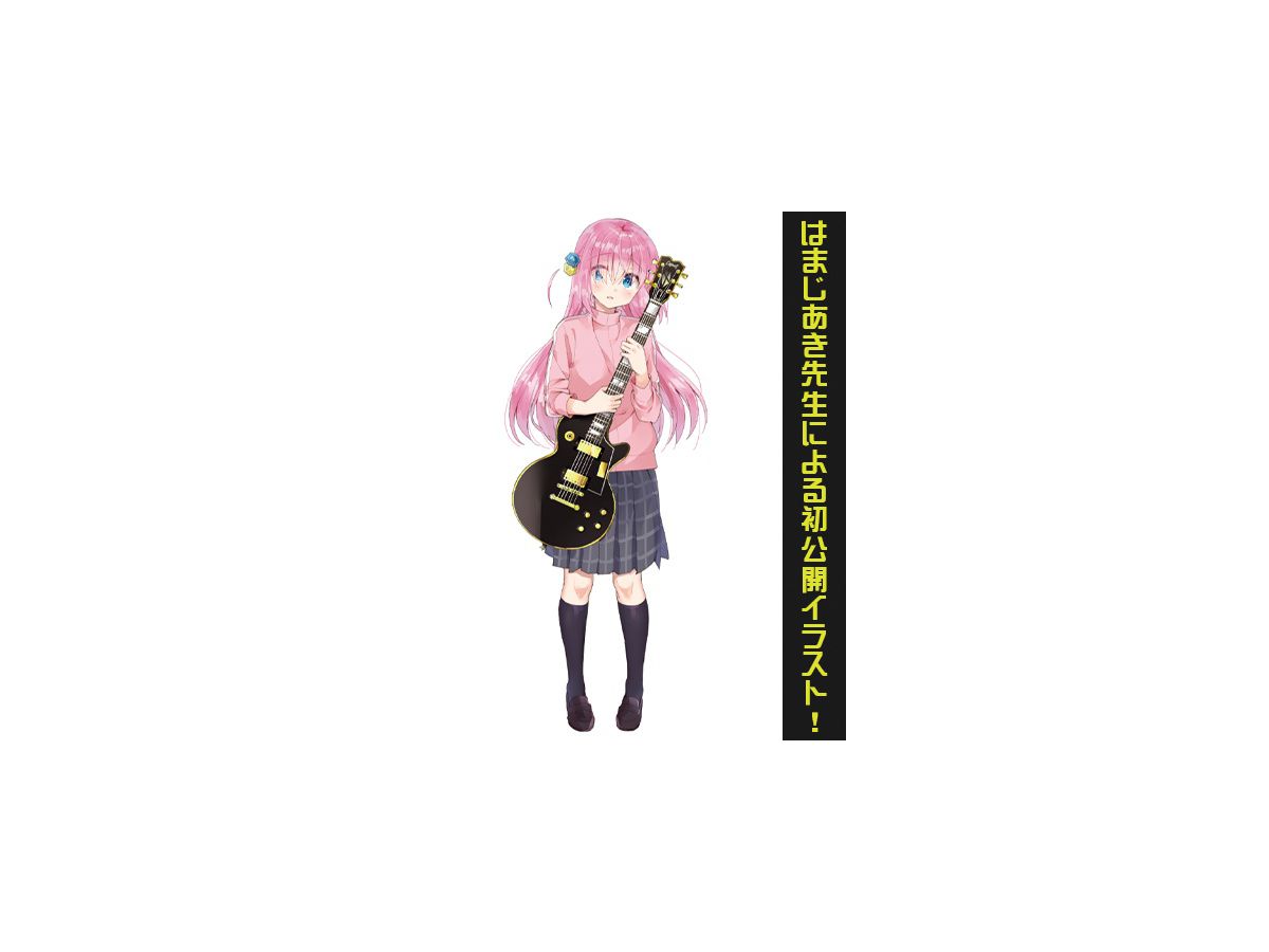 ぼっち・ざ・ろっく! 後藤ひとり 160cm タペストリー | HLJ.co.jp