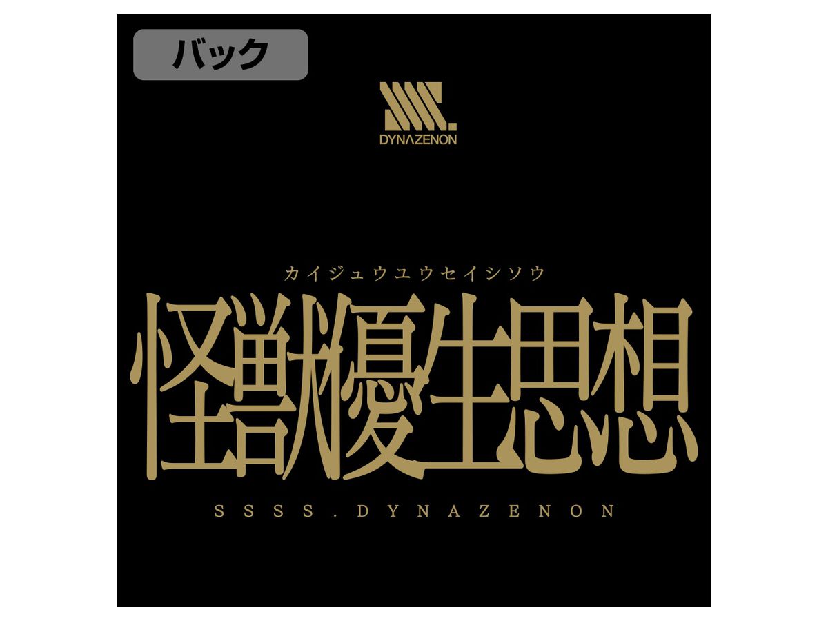 SSSS.DYNAZENON: 怪獣優生思想 ジャージ Black x Gold XL | HLJ.co.jp