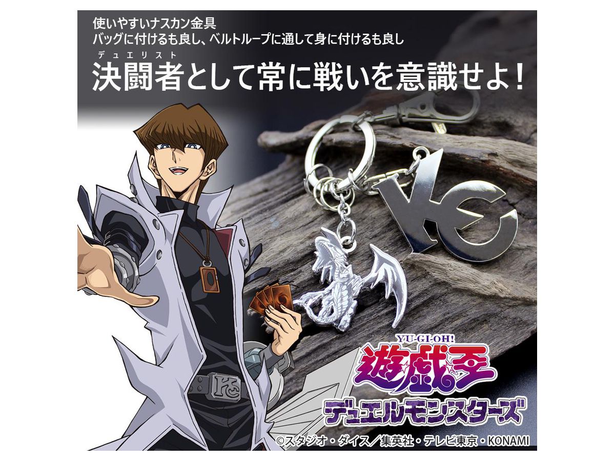 遊戯王 海馬瀬人 Kcエンブレム ブルーアイズ ホワイト ドラゴン アクセサリーキーホルダー 遊戯王 海馬瀬人 Kcエンブレム ブルーアイズ ホワイト ドラゴン アクセサリーキーホルダー