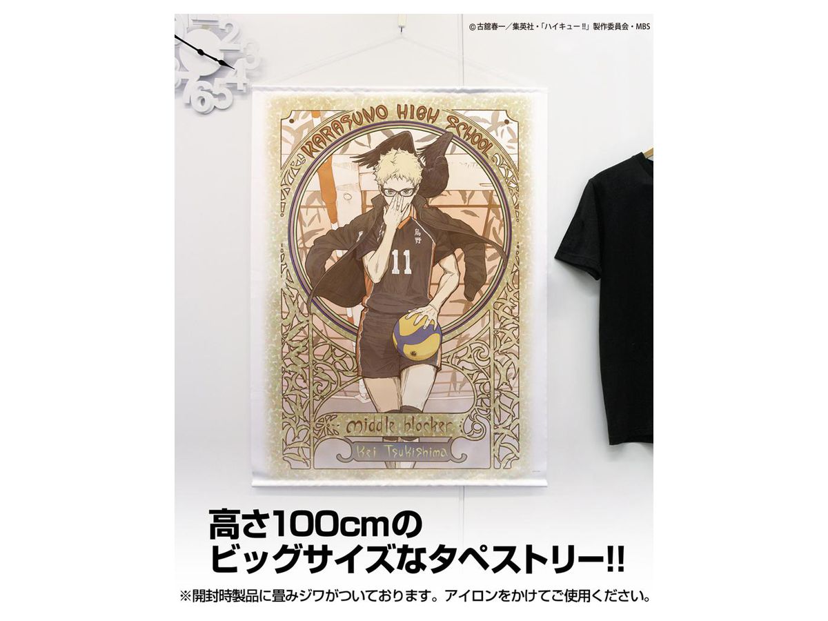 ハイキュー!!: 月島蛍 100cmタペストリー 飛翔Ver. | HLJ.co.jp
