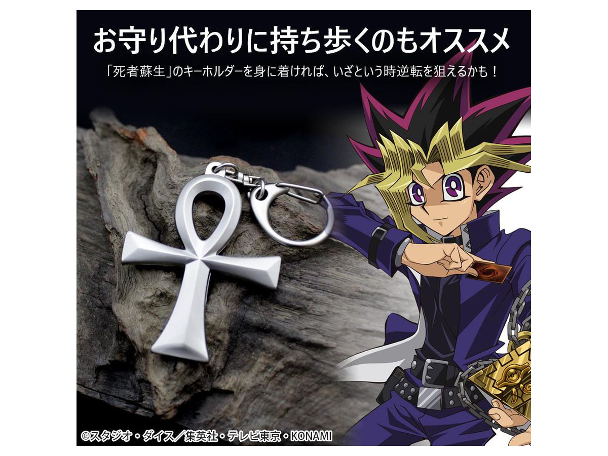 遊戯王デュエルモンスターズ: 死者蘇生 キーホルダー | HLJ.co.jp