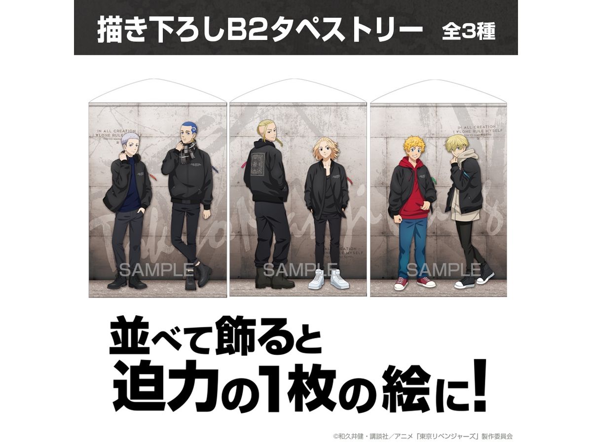東京リベンジャーズ: 描き下ろし 佐野 万次郎 & 龍宮寺 堅 B2タぺ 
