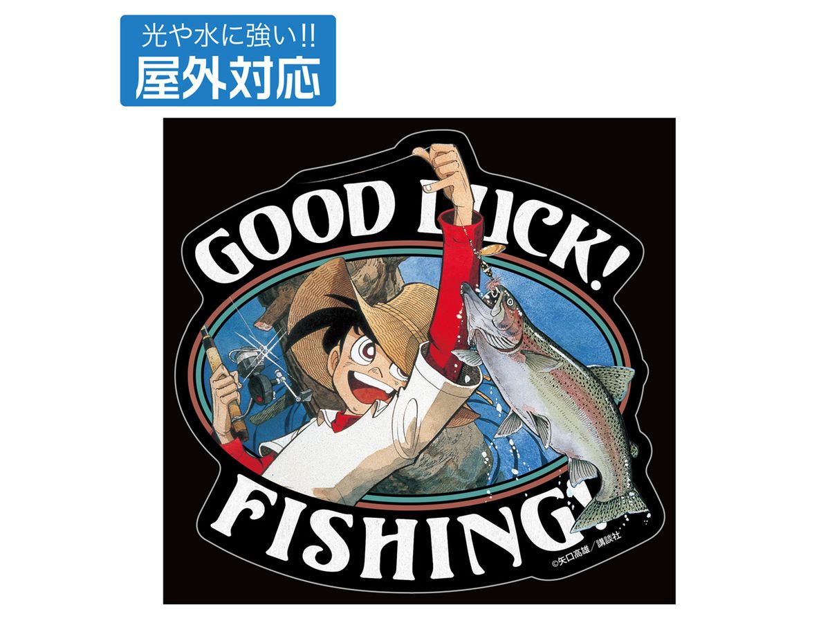 釣りキチ三平 GOOD LUCK! 屋外対応ステッカー | HLJ.co.jp