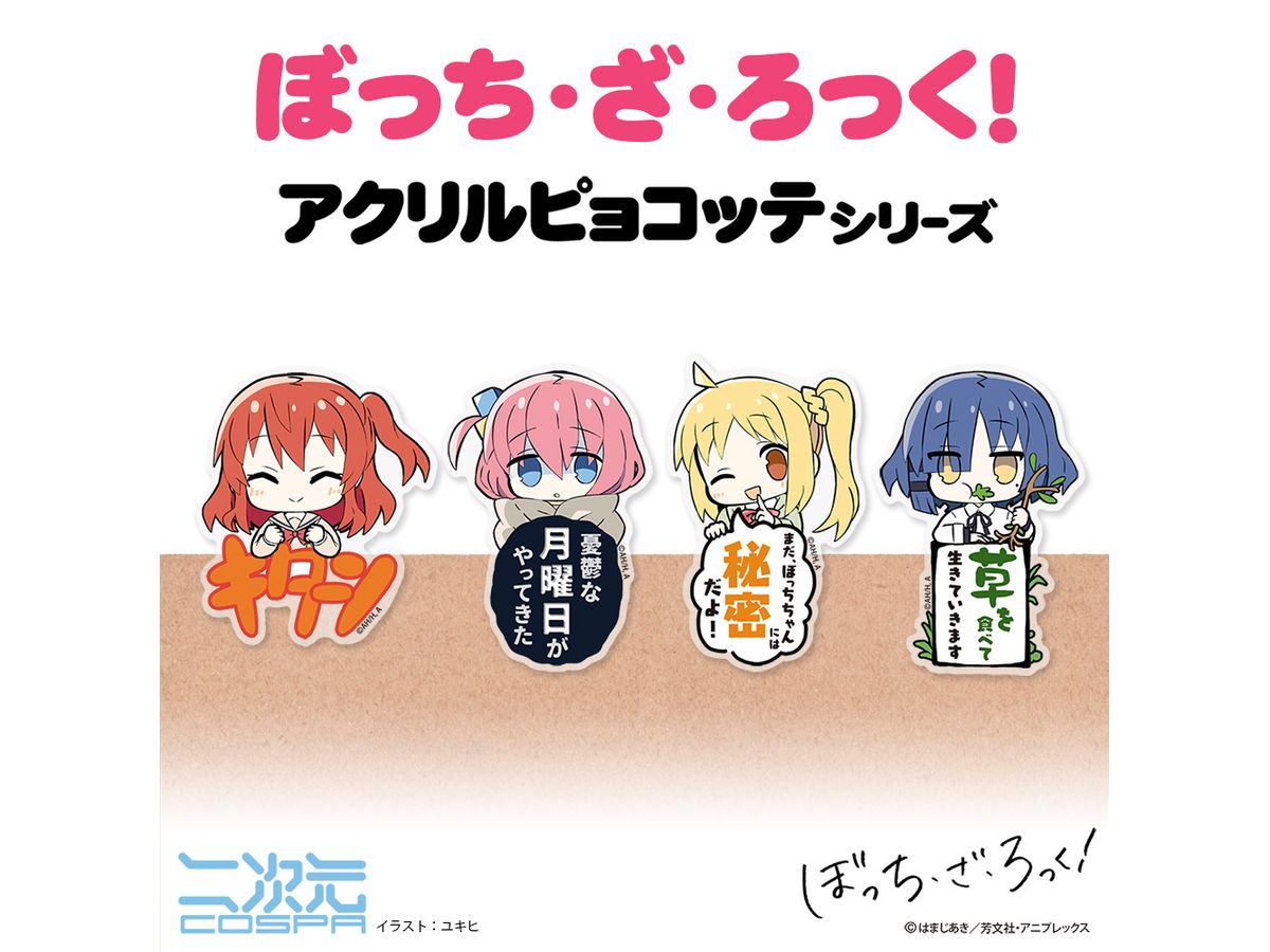 ぼっち・ざ・ろっく!: 山田リョウ アクリルピョコッテ | HLJ.co.jp
