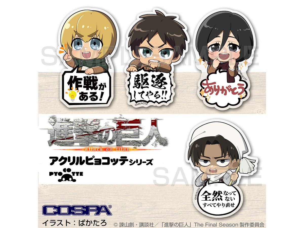 進撃の巨人: エレン アクリルピョコッテ | HLJ.co.jp