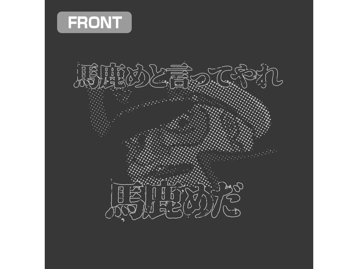 宇宙戦艦ヤマト: 沖田十三 馬鹿めと言ってやれ Tシャツ / SUMI-M
