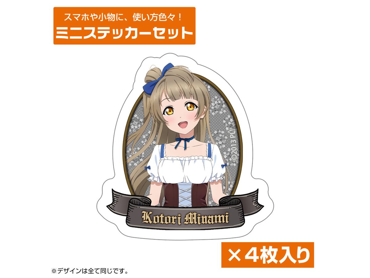 ラブライブ!: 描き下ろし 南 ことり ミニステッカーセット ディアン