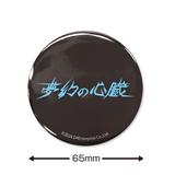 夢幻の心臓 ロゴ 65mm 缶バッジ | HLJ.co.jp