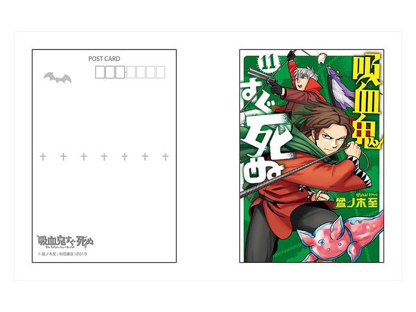 吸血鬼すぐ死ぬ ポストカードセット | HLJ.co.jp
