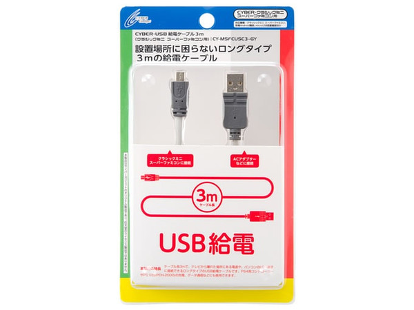 ニンテンドークラシックミニ スーパーファミコン: USB給電ケーブル