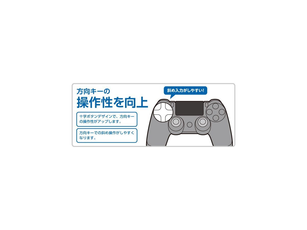 Playstation 4 方向キーカバー ブルー
