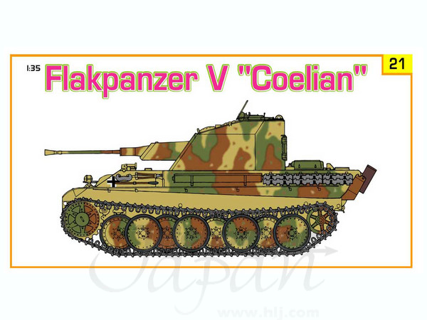 1/35 WWII ドイツ軍 V号対空戦車ケーリアン | HLJ.co.jp