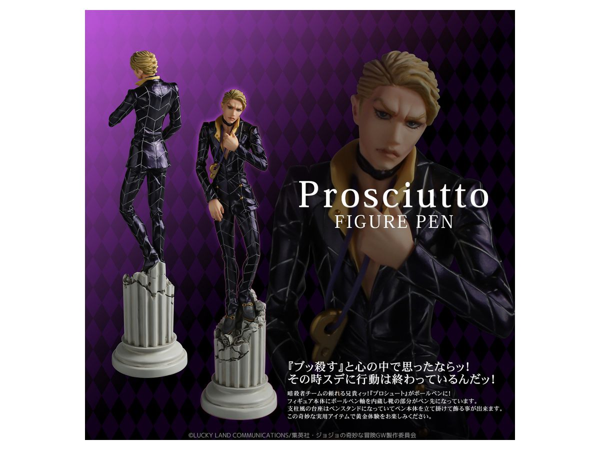 TVアニメ ジョジョの奇妙な冒険 黄金の風 プロシュート フィギュアペン