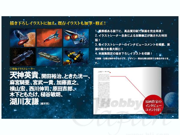 ヤマト・メカニカルイラストレーションズ | HLJ.co.jp