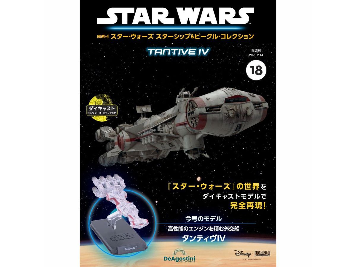 ディアゴスティーニ スターウォーズ ビークルコレクション レイの