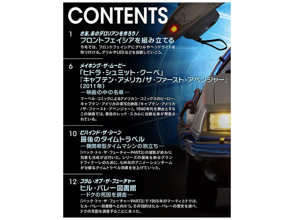 バック・トゥ・ザ・フューチャー Vol.93 デアゴスティーニ 週刊 バック