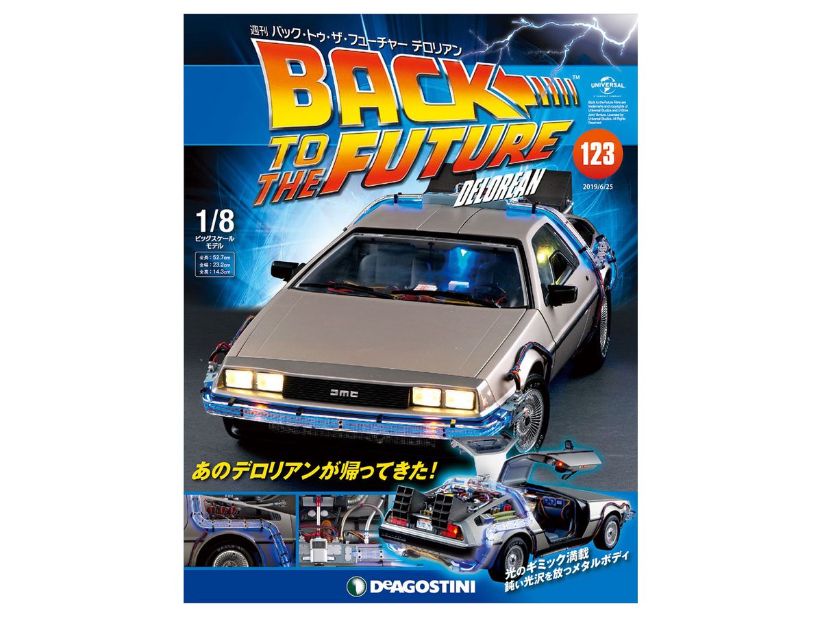 週刊 バック・トゥ・ザ・フューチャー デロリアン #123 | HLJ.co.jp