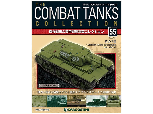 【新品未使用】ディアゴスティー二 コンバットタンクコレクション IV号戦車 84 ディアゴスティー二 コンバットタンクコレクション IV号戦車 84