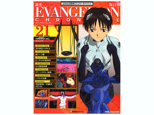 エヴァンゲリオンクロニクル エヴァンゲリオン・クロニクル EVANGELION