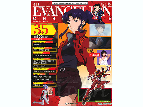 エヴァンゲリオン クロニクル 週刊エヴァンゲリオン クロニクルシリーズ #35 | HLJ.co.jp