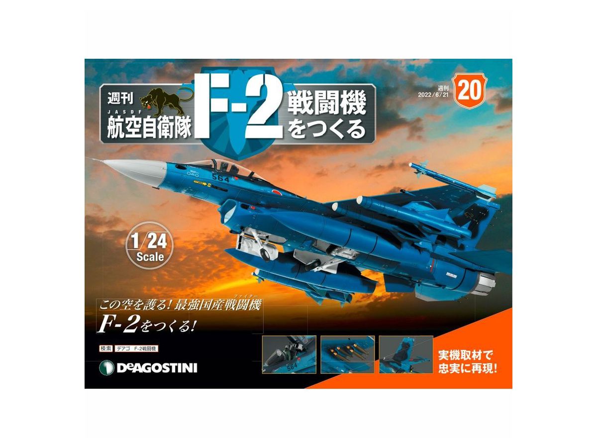 1/24 航空自衛隊 F-2戦闘機をつくる #020 | HLJ.co.jp
