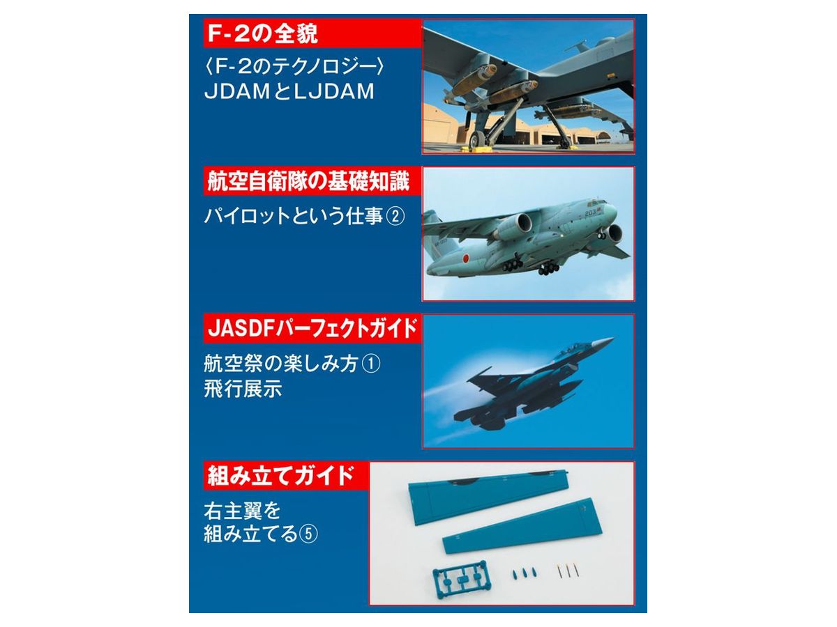 1/24 航空自衛隊 F-2戦闘機をつくる #020 | HLJ.co.jp