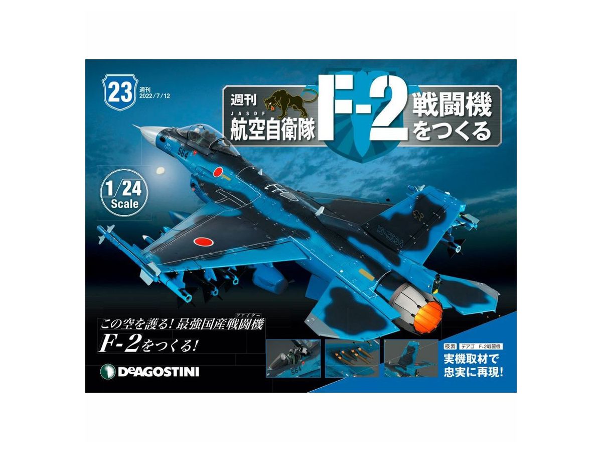 1/24 航空自衛隊 F-2戦闘機をつくる #023 | HLJ.co.jp